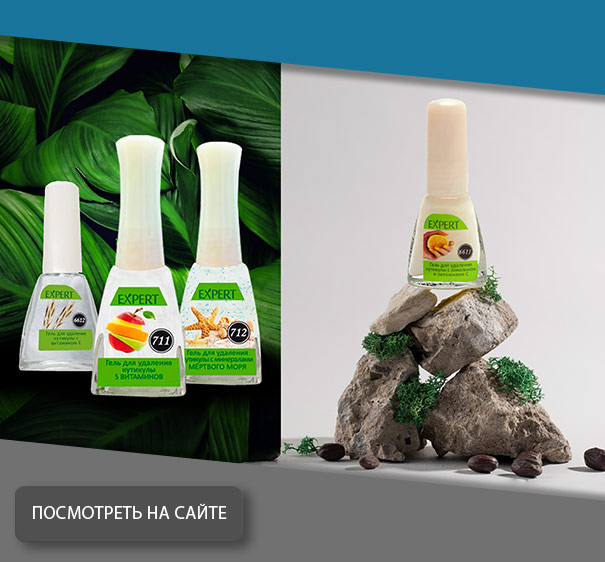 711 Гель для удаления кутикулы «5 витаминов»