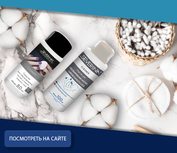 Обезжиривание и снятие липкого слоя 80ml