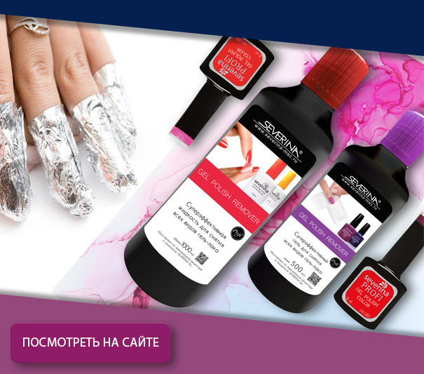 Жидкость для снятия всех видов гель-лака с усиленной формулой 200ml