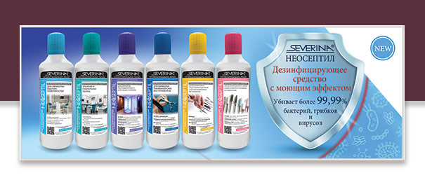 Дезинфицирующие средства