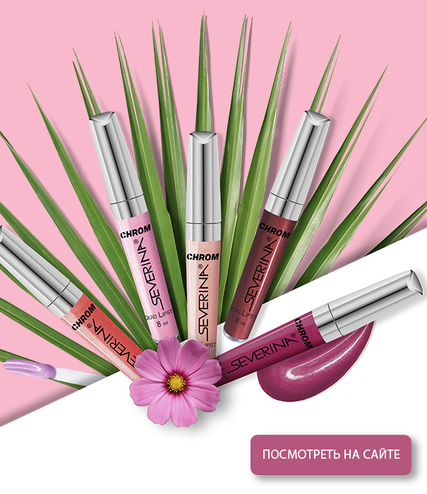 Жидкая помада «Chrome»