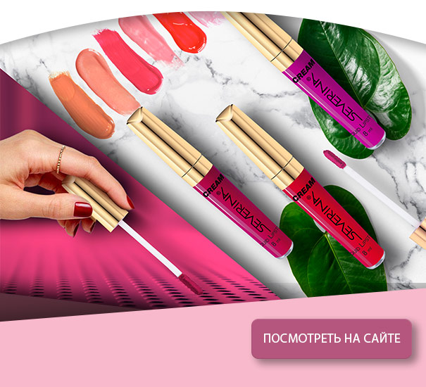 Жидкая помада «Cream»