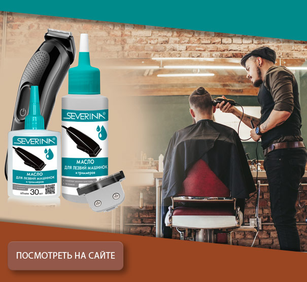 Масло для лезвий машинок и триммеров