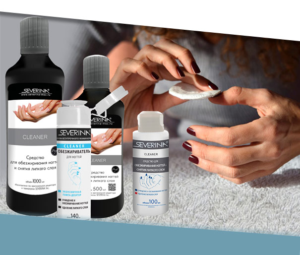 Cleaner - жидкость для обезжиривания ногтей и снятия липкого слоя