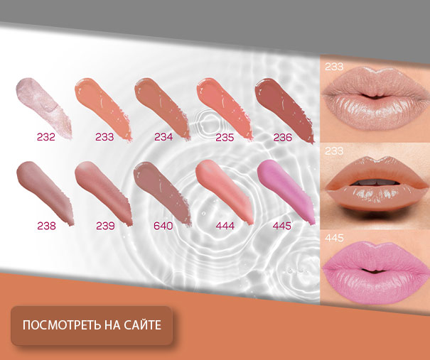 Блеск для губ 5,5 мл