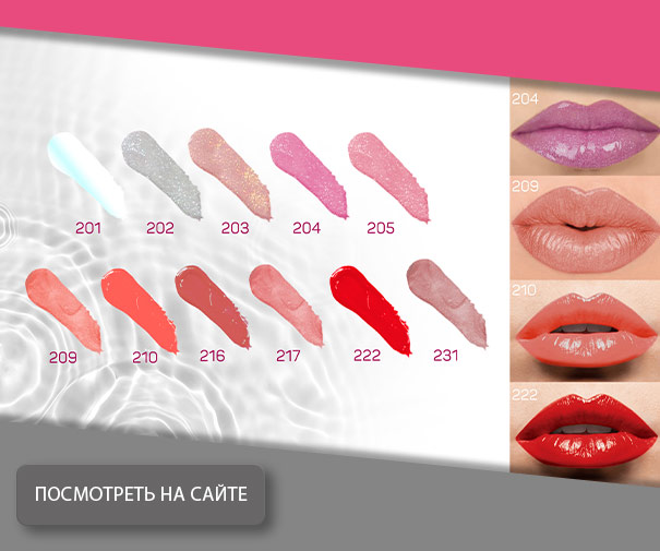 Блеск для губ 5,5 мл