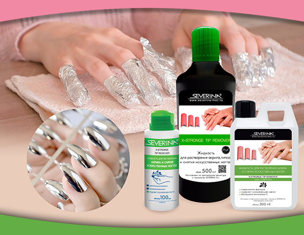 X-Stronge - жидкость для растворения акрила и искусственных ногтей