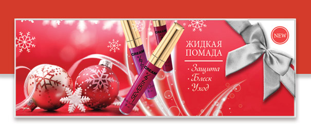 Жидкая помада