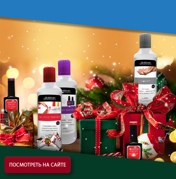 С Наступающим!