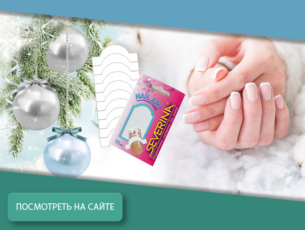 Трафареты для французского маникюра