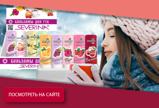 Набор бальзамов для губ Severina Kiss - арт. 502