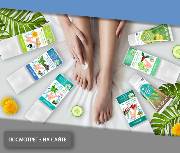 Крем для ног