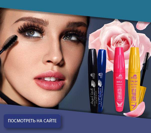 Тушь для ресниц