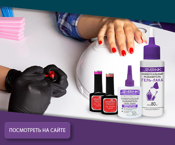 Разбавитель для гель-лаков 80 мл