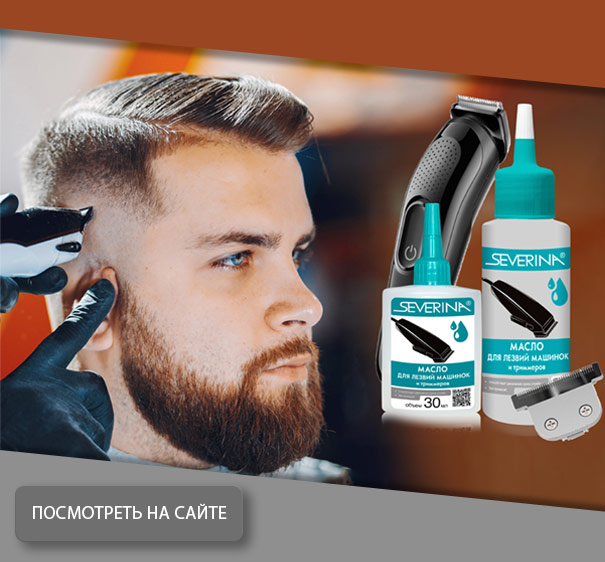 Масло для лезвий машинок и триммеров