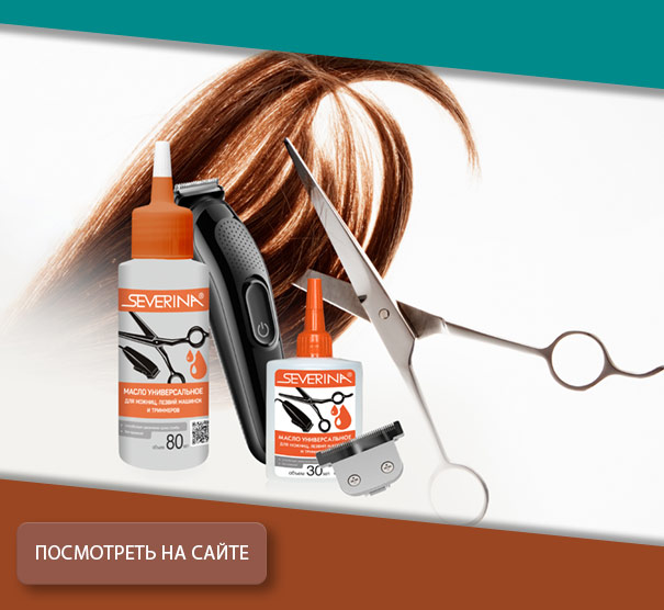 Масло универсальное для ножниц, лезвий машинок и триммеров