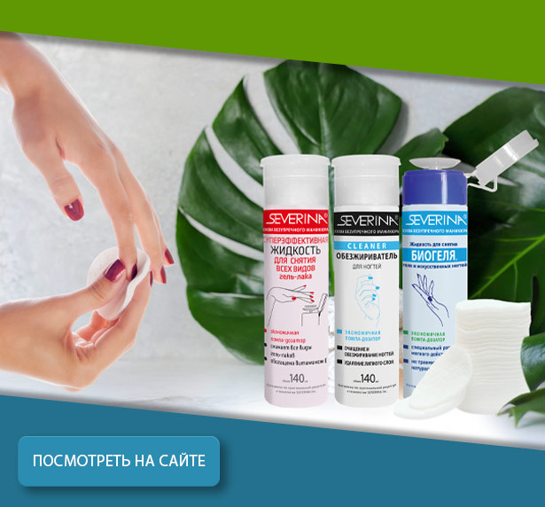 Жидкость для снятия всех видов гель-лака с помпой