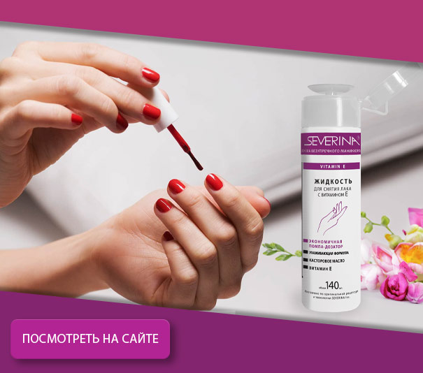 Классическая жидкость для снятия лака с ацетоном