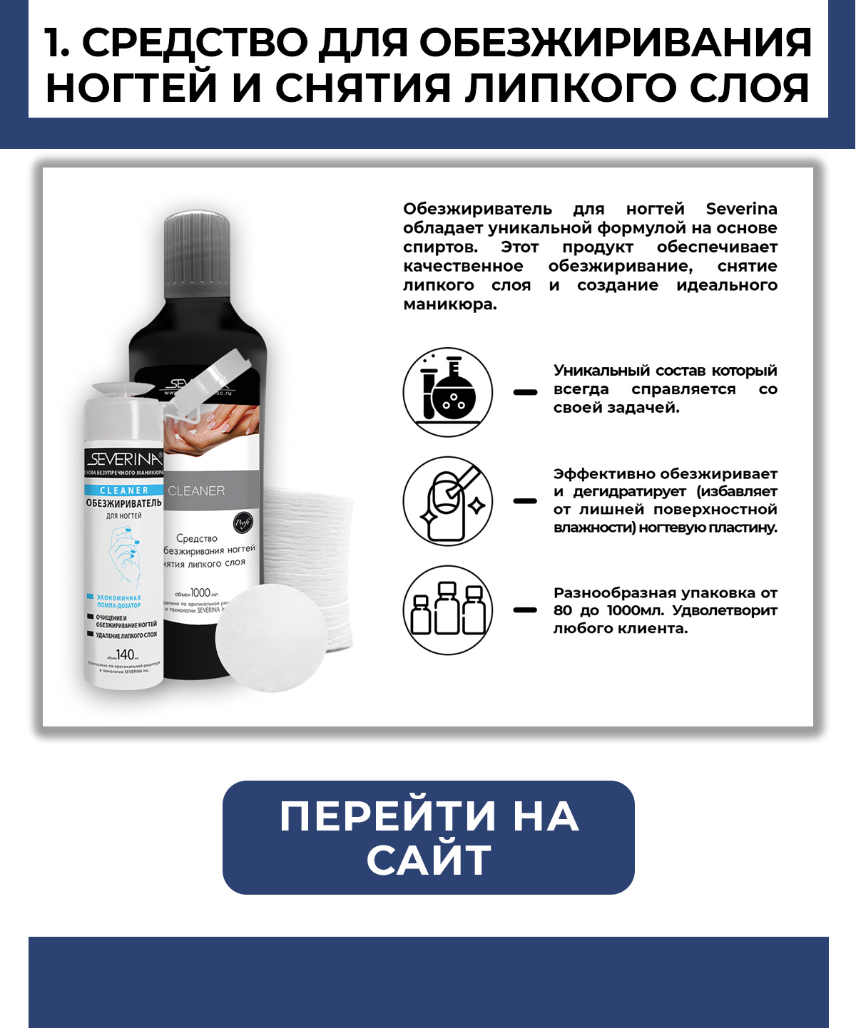 Обезжиривание и снятие липкого слоя