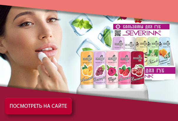 Набор бальзамов для губ Severina Kiss - арт. 502