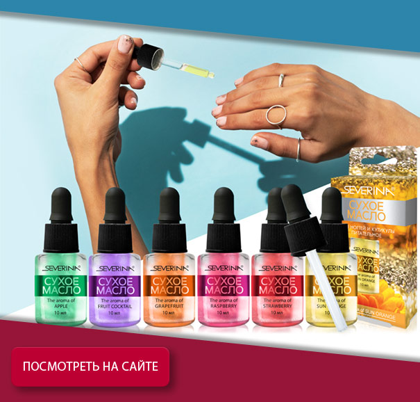 Сухое масло