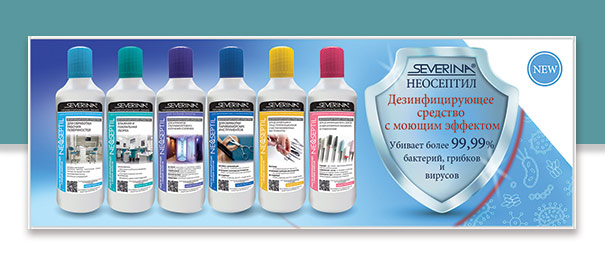 Дезинфицирующие средства