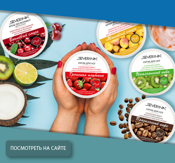 скрабы и пилинги