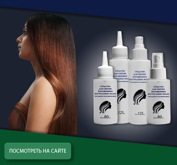 Жидкость для щадящего снятия наращенных натуральных волос 