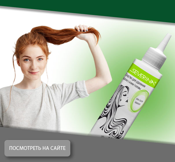 Средство для удаления краски с кожи головы 