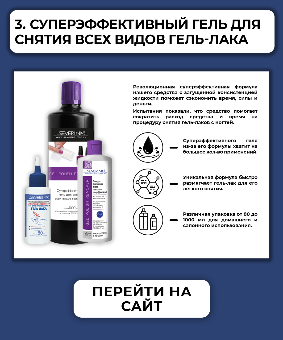 Суперэффективный гель для снятия всех видов гель-лаков 