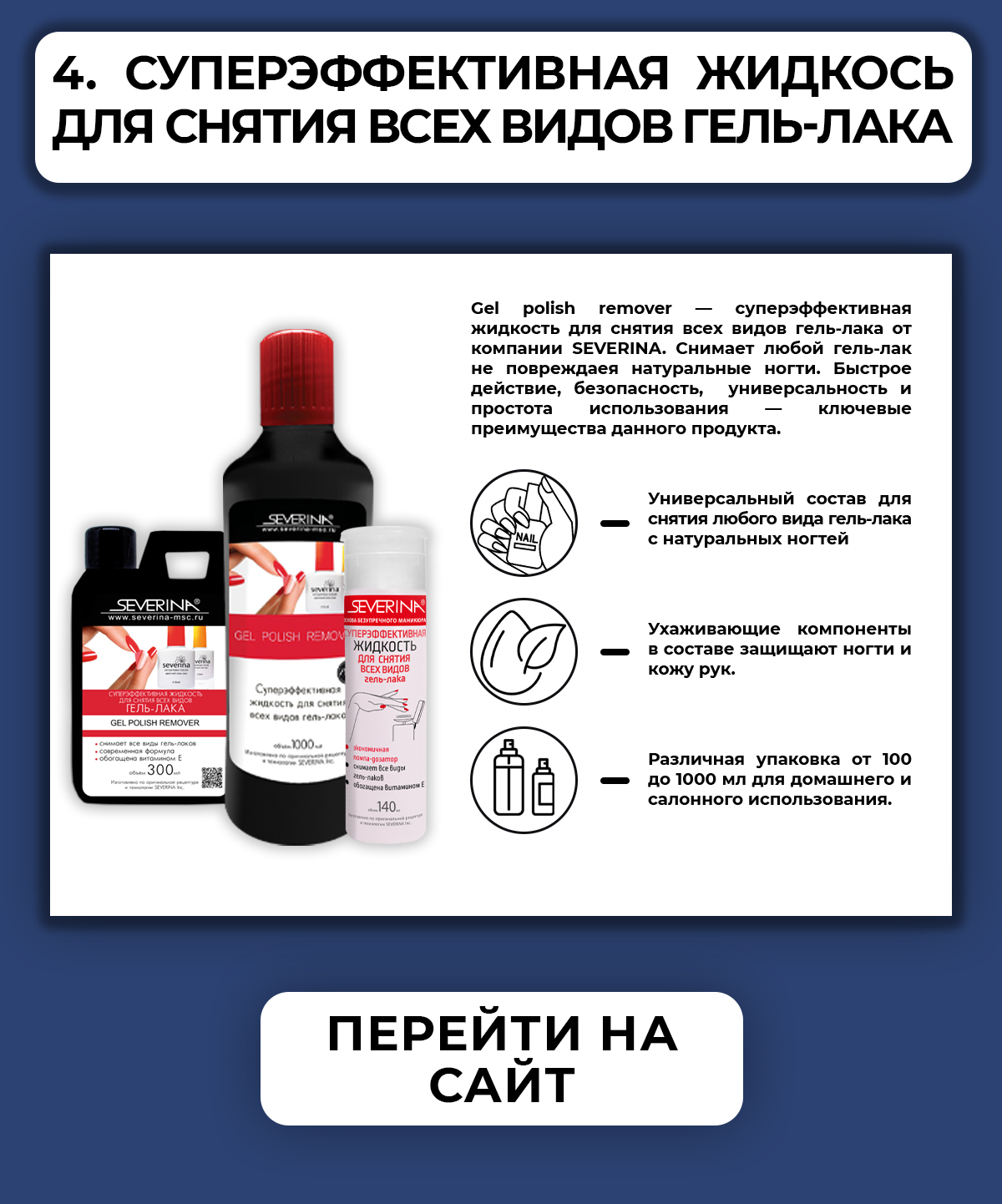 Суперэффективная жидкость для снятия всех видов гель-лаков