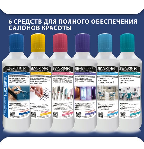 Дезинфицирующие средства