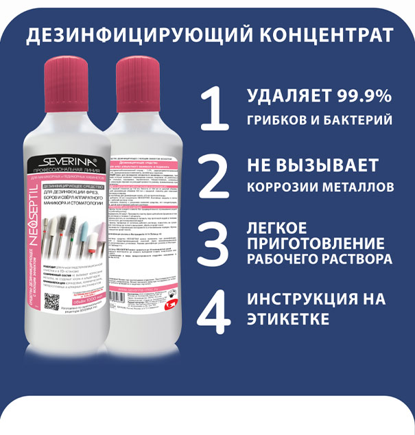 Дезинфицирующие средства