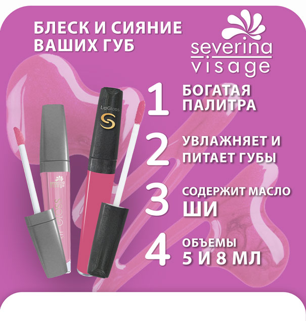 Блеск для губ