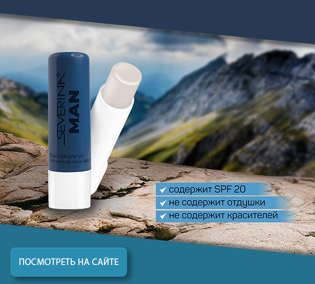 Мужской бальзам для губ № 2 «Без отдушки»