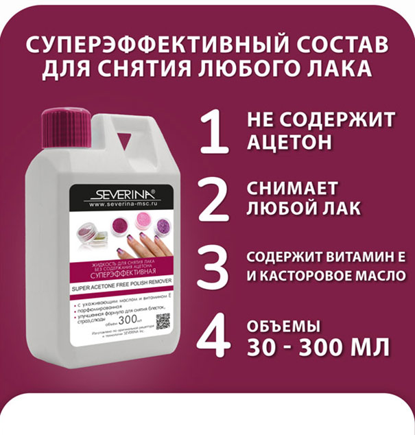 Суперэффективная жидкость для снятия