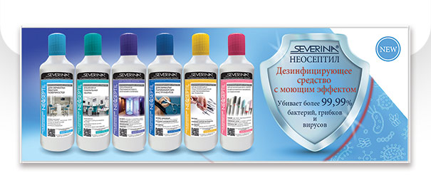 Дезинфицирующие средства