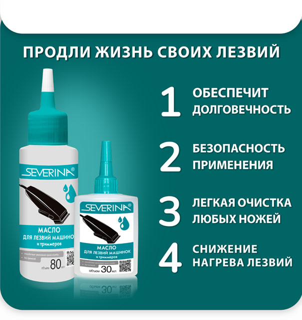 Масло для лезвий машинок и триммеров