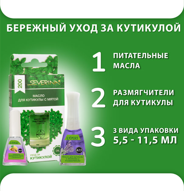 Уход за кутикулой