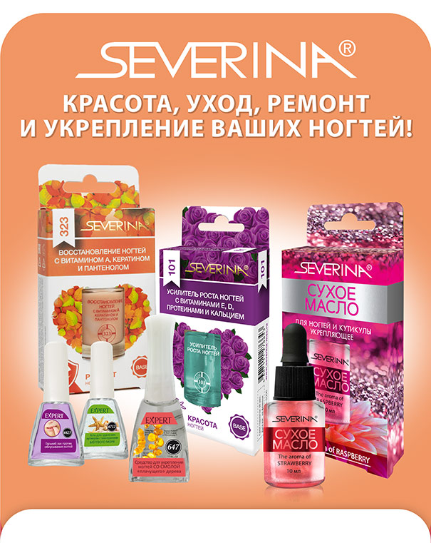 Уход за ногтями