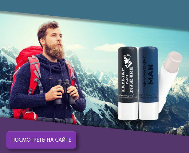 Набор мужских бальзамов для губ