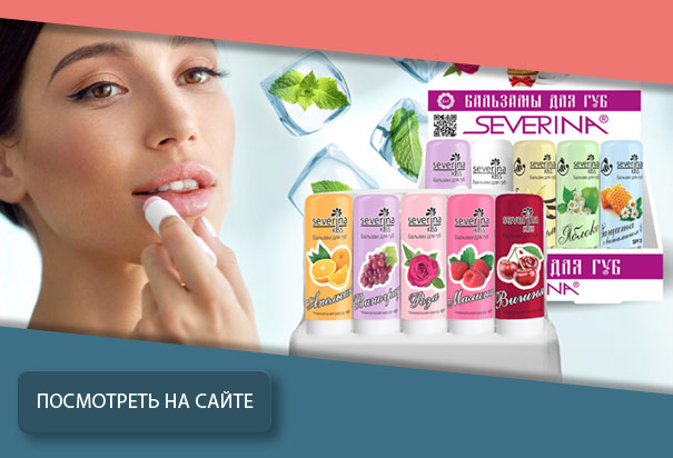 Набор бальзамов для губ Severina Kiss - арт. 502