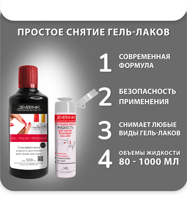 Снятие гель-лаков