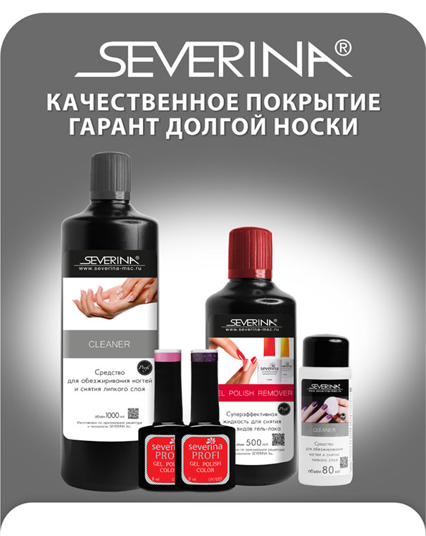 Жидкости и гель-лаки