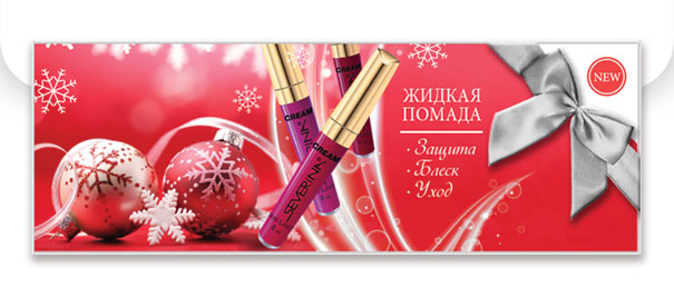 Жидкая помада