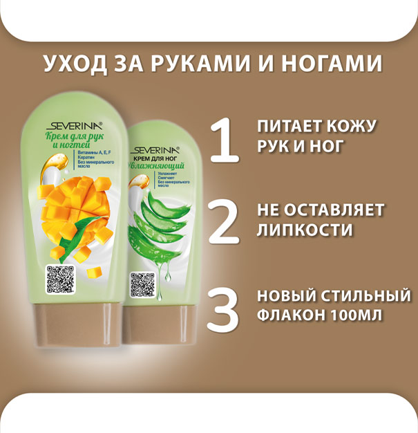 КРЕМ ВО ФЛАКОНЕ ДЛЯ РУК И НОГ