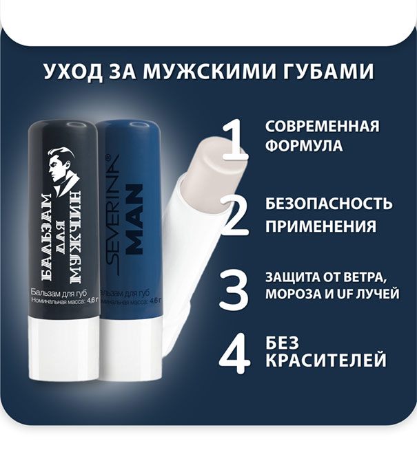 Мужские бальзамы для губ