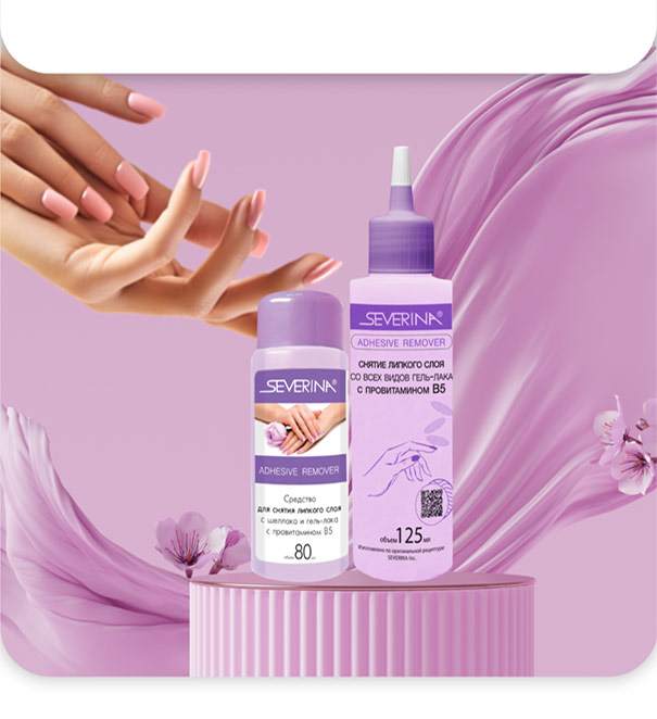 Жидкость снятия липкого слоя
                    со всех видов гель-лака с провитамином В5