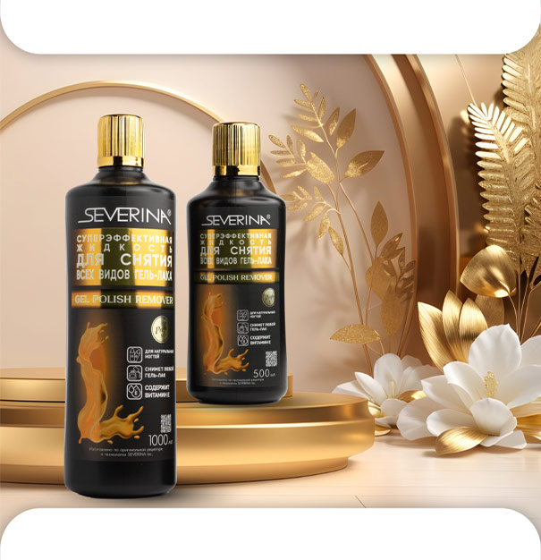 Юбилейная серия жидкостей. Суперэффективная жидкость для снятия всех видов гель-лака GEL POLISH REMOVER