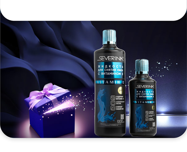 Юбилейная серия жидкостей. Жидкость для снятия лака с витамином Е VITAMIN E